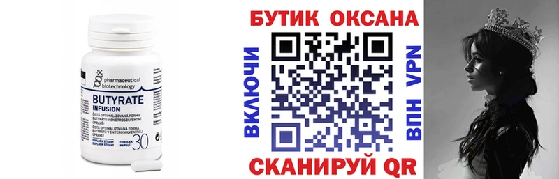 как найти закладки  Лабинск  Бутират Butirat 