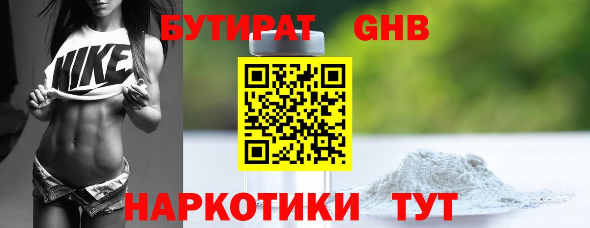 Бутират бутандиол Лабинск