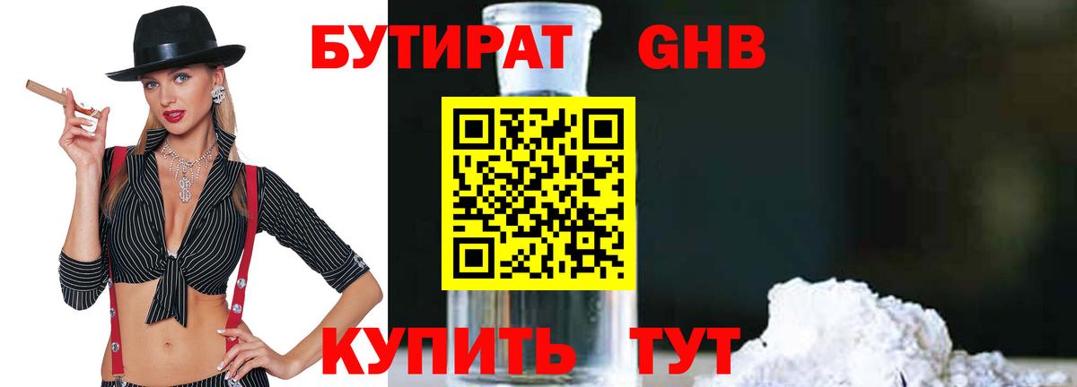 Лабинск  Бутират 1.4BDO  Вход с VPN 