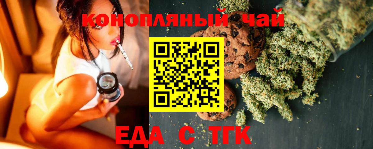 Лабинск  Еда ТГК конопля  Вход с VPN 