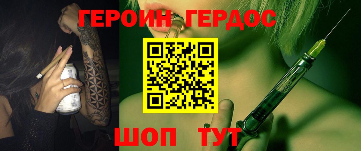 Героин белый Лабинск