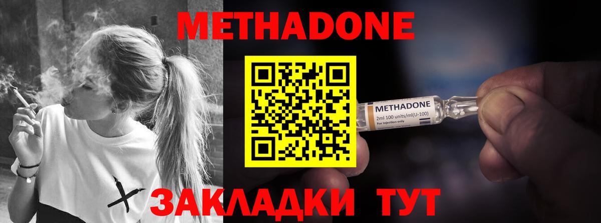МЕТАДОН кристалл Лабинск