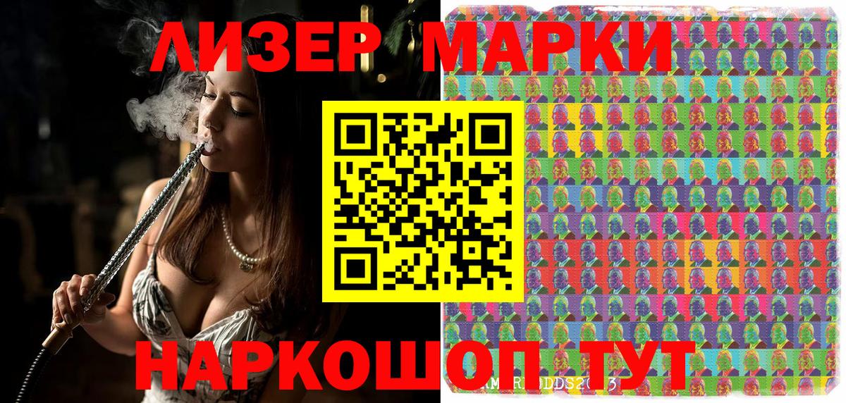 Наркотические марки 1,5мг Лабинск